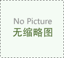 周立春