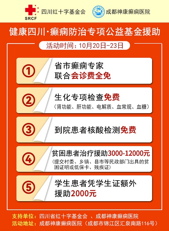?「成都癫痫病医院」金秋十月省市三甲名医强强联合免费会诊，高达12000元援助，每日仅限15名!